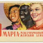 радянські листівки до жіночого дня
