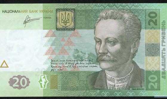 купюра 20 грн купюра 20 грн