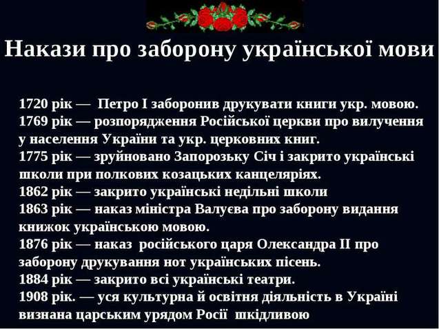 заборони української мови впродовж історії заборони української мови впродовж історії