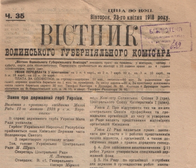 Офіційний державний герб 1918 рік тризуб