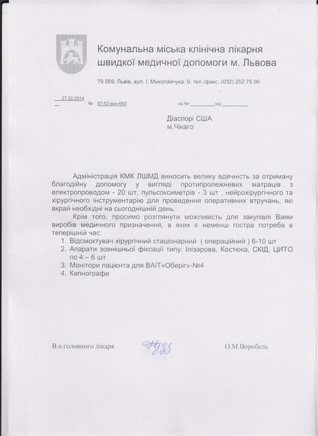 лист подяки вді Львівської лікарні лист подяки вді Львівської лікарні