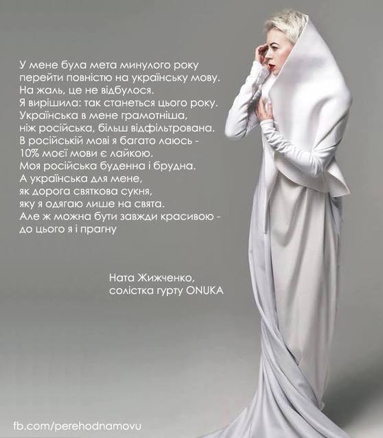 Ната Жижченко, солістка гурту ONUKA про перехід на українську мову 1/1 Ната Жижченко, солістка гурту ONUKA про перехід на українську мову 1/1