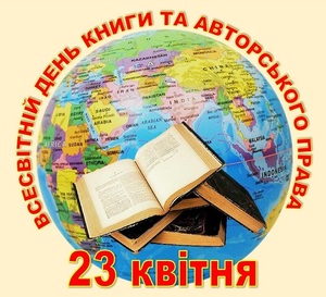 Всесвітній день книги та авторського права