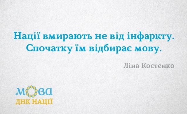 проект Мова - ДНК нації, українська мова