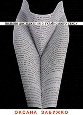 Сучасні українські книжки, які стали культовими 1/1 Сучасні українські книжки, які стали культовими 1/1
