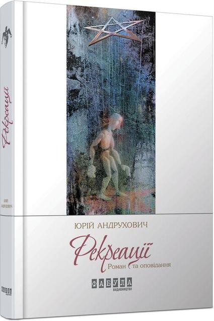 Сучасні українські книжки, які стали культовими 1/1 Сучасні українські книжки, які стали культовими 1/1