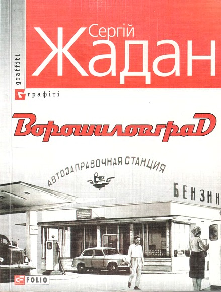 Сучасні українські книжки, які стали культовими 1/1 Сучасні українські книжки, які стали культовими 1/1