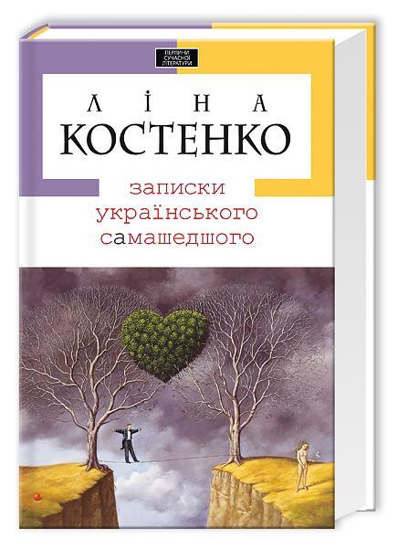 Сучасні українські книжки, які стали культовими 1/1 Сучасні українські книжки, які стали культовими 1/1
