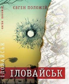 Сучасні українські книжки, які стали культовими 1/1 Сучасні українські книжки, які стали культовими 1/1